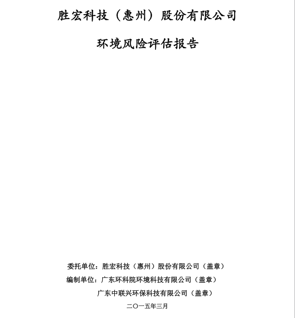 信息公开：jiuyou.com九游科技环境风险评估报告
