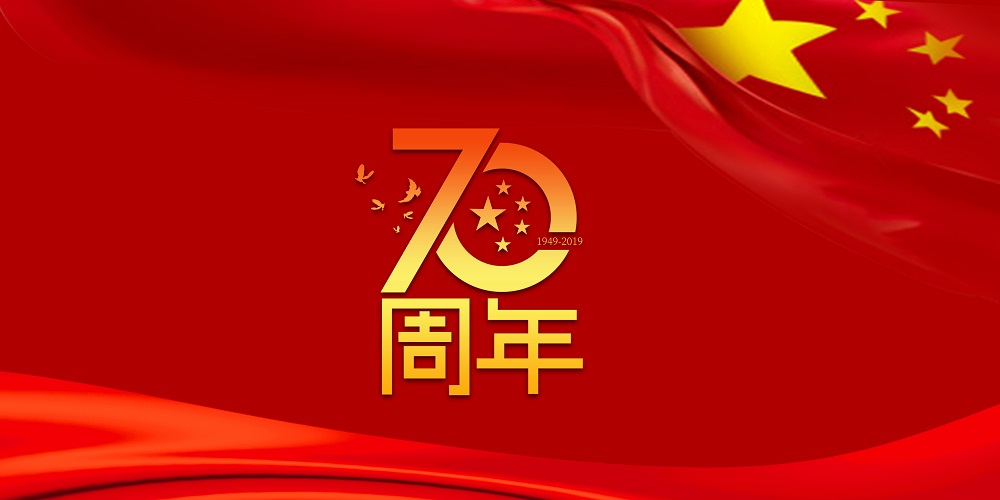 为祖国庆生  为jiuyou.com九游加油