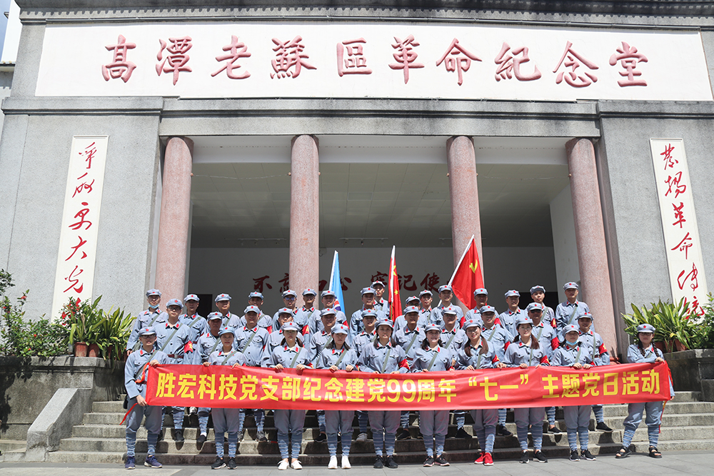 走进革命老区—jiuyou.com九游科技党支部开展庆祝建党99周年“七一”主题党日活动