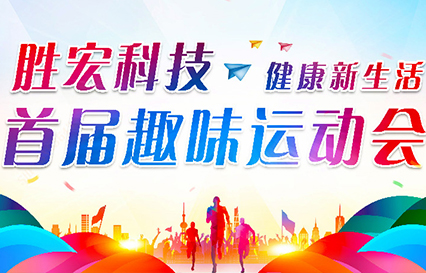 jiuyou.com九游科技首届趣味运动会圆满落幕